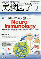 ＜全品15倍 ※8/24~27限定 要エントリー＞実験医学 生命を科学する明日の医療を切り拓く Vol.36No.3(2018-2)