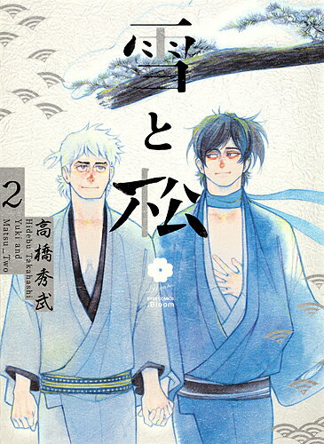 雪と松 2／高橋秀武【3000円以上送料無料】