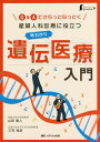 産婦人科診療に役立つ早わかり遺伝医療入門 Q&Aでさらっとなっとく/山田重人/三宅秀彦【3000円以上送料無料】