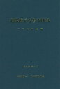 道路橋示方書・同解説 4下部構造編／日本道路協会