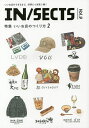 IN/SECTS vol.9(2017Dec)【3000円以上送料無料】
