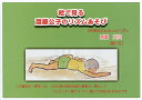 絵で見る斎藤公子のリズムあそび/原屋文次【3000円以上送料無料】