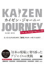 カイゼン・ジャーニー たった1人からはじめて、「越境」するチームをつくるまで/市谷聡啓/新井剛【3000円以上送料無料】