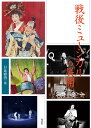 戦後ミュージカルの展開/日比野啓【3000円以上送料無料】