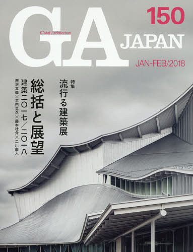 GA JAPAN 150(2018JAN-FEB)【3000円以上送料無料】