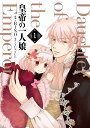 皇帝の一人娘 1/RINO/YUNSUL【3000円以上送料無料】