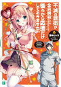 不滅の護衛が全員瞬殺してもつまらないので、後ろから応援だけしておきますね。/藤木わしろ【3000円以上送料無料】