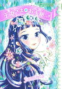 王女さまのお手紙つき 〔10〕/ポーラ・ハリソン/チーム151E☆/ajico【3000円以上送料無料】