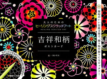 吉祥和柄ポストカード／ヨシヤス【合計3000円以上で送料無料】