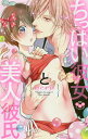 ちっぱい彼女と美人彼氏/neco【3000円以上送料無料】