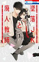 墜落JKと廃人教師 1/sora【3000円以上送料無料】