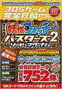 3DSゲーム完全攻略 Vol.7【3000円以上送料無料】