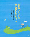 おおきくなったらきみはなんになる?/藤本ともひこ/村上康成【3000円以上送料無料】