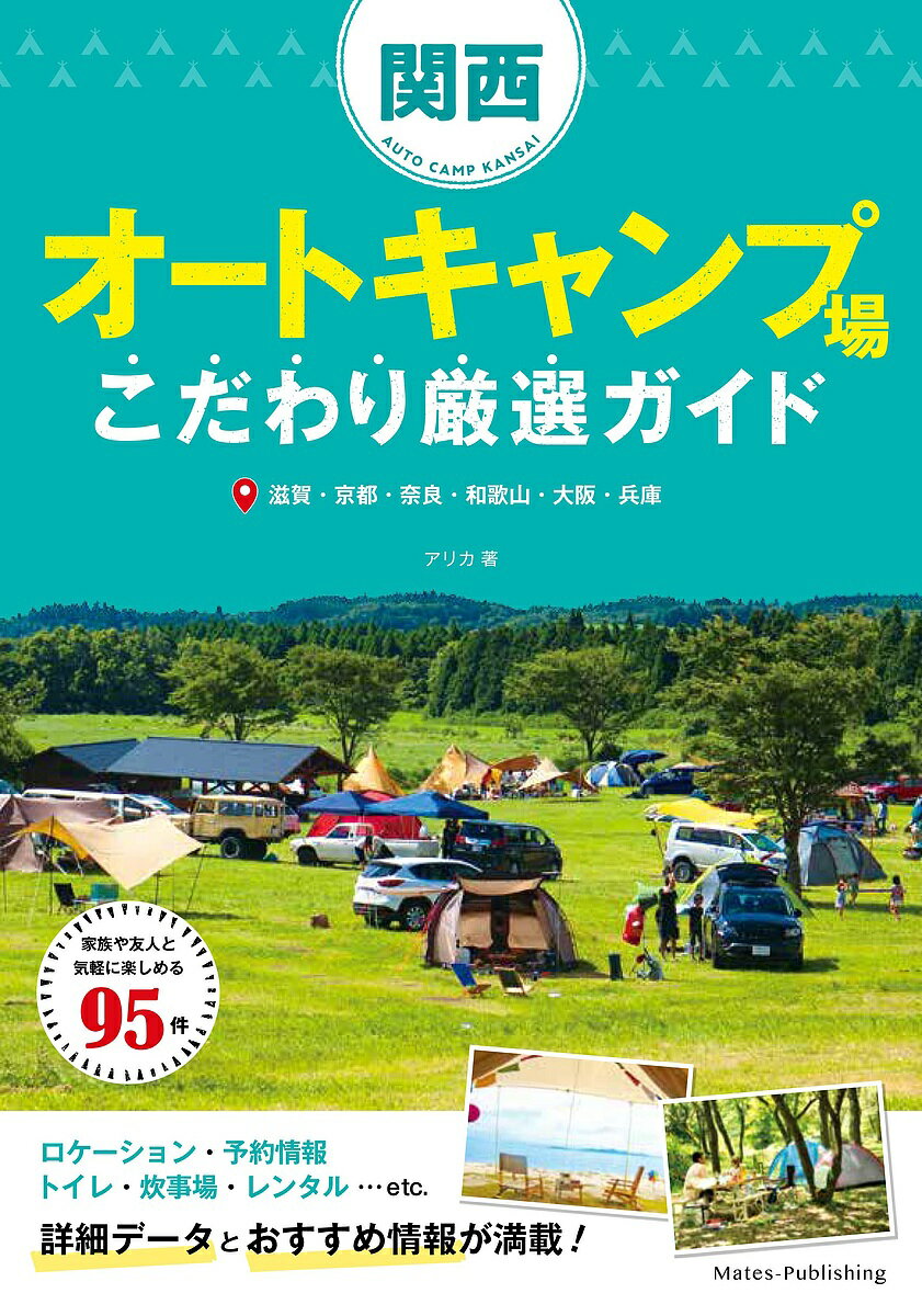 関西でコテージ泊したいなら 絶対におさえたいエリア別19選 Yama Hack