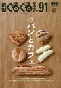 浜松ぐるぐるマップ 91 保存版/旅行【3000円以上送料無料】