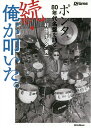 俺が叩いた。 続/村上“ポンタ”秀一/村田誠二【3000円以上送料無料】