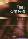 著者名木田薫(著)出版社大学教育出版発売日2018年01月ISBN9784864294911ページ数224Pキーワードこけつらくかいぞうなぎたかおるちよさくしゆう2 コケツラクカイゾウナギタカオルチヨサクシユウ2 なぎた かおる ナギタ カオル BF35636E9784864294911