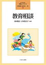 教育相談/森田健宏/吉田佐治子【3000円以上送料無料】