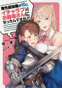 敵性最強種が俺にイチャラブしたがるお義母さんになったんですが?!/中文字【3000円以上送料無料】