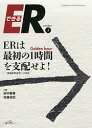ERは最初の1時間を支配せよ! 腹部症状患者への対応/田中敏春/佐藤信宏【3000円以上送料無料】