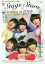 TVガイドStage Stars vol.1【3000円以上送料無料】