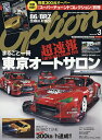 Option （オプション） 2018年3月号【雑誌】【2500円以上送料無料】