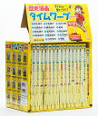 歴史漫画タイムワープシリーズ 通史編 14巻セット／市川智茂【3000円以上送料無料】