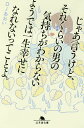 じゃあ言うけど、それくらいの男の気持ちがわからないようでは一生幸せになれないってことよ。/DJあおい【合計3000円以上で送料無料】 じゃあ言うけど、それくらいの男の気持ちがわからないようでは一生幸せになれないってことよ。/DJあおい【合計3000円以上で送料無料】