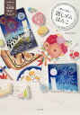 押して描く!消しゴムはんこ 全図案付き!/田口奈津子【3000円以上送料無料】