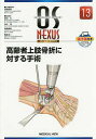 高齢者上肢骨折に対する手術/岩崎倫政【3000円以上送料無料】