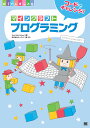 コードでチャレンジ!マインクラフトプログラミング/TechKidsSchool/キャデック【3000円以上送料無料】