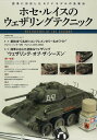 ホセ・ルイスのウェザリングテクニック 四季に対応したAFVモデルの塗装法【3000円以上送料無料】