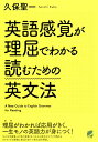 英語感覚が理屈でわかる読むための英文法/久保聖一【3000円以上送料無料】(3)
