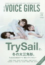 B.L.T.VOICE GIRLS VOL.33【3000円以上送料無料】