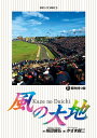 風の大地 71/坂田信弘/かざま鋭二【3000円以上送料無料】