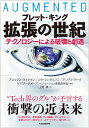 拡張の世紀 テクノロジーによる破壊と創造/ブレット・キング/上野博【3000円以上送料無料】