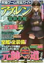 究極ゲーム完全ガイド!アズレン最新攻略/ゲーム【3000円以上送料無料】