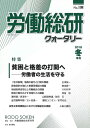 労働総研クォータリー No.108(2018年冬季号)/労働運動総合研究所【3000円以上送料無料】