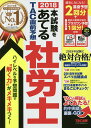本試験をあてるTAC直前予想社労士 2018【3000円以上送料無料】