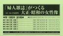 「婦人雑誌」がつくる大正・昭和の女性像 第1回配本 5巻セット/岩見照代【3000円以上送料無料】