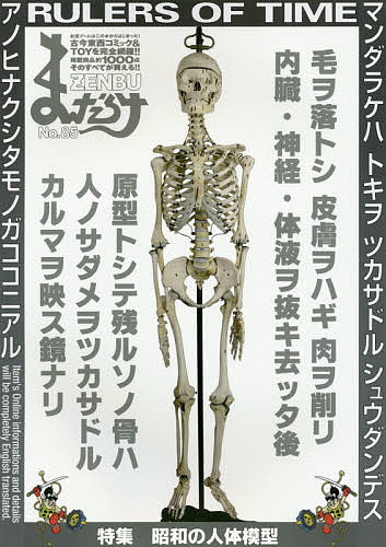 【3千円以上送料無料】まんだらけZENBU 85