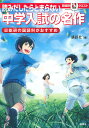 読みだしたらとまらない中学入試の名作 日能研の国語科がおすすめ／講談社【3000円以上送料無料】