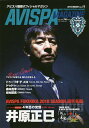 AVISPA MAGAZINE アビスパ福岡オフィシャルマガジン Vol.11(2018.MARCH)【3000円以上送料無料】