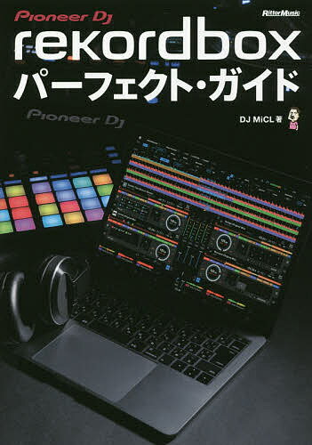 rekordboxパーフェクト・ガイド Pioneer DJ／DJMiCL【3000円以上送料無料】