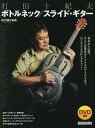 打田十紀夫ボトルネック/スライド・ギター/打田十紀夫【3000円以上送料無料】