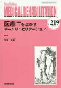MEDICAL REHABILITATION Monthly Book No.219(2018.2)/宮野佐年/主幹水間正澄【3000円以上送料無料】