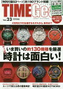 TIME Gear Vol.23【3000円以上送料無料】