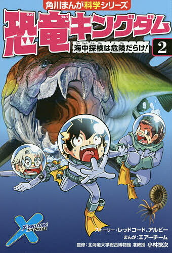 【3千円以上送料無料】恐竜キングダム 2