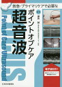 救急・プライマリケアで必要なポイントオブケア超音波 POCUS/瀬良誠【3000円以上送料無料】