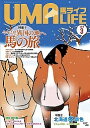 馬ライフ 2018-3【3000円以上送料無料】
